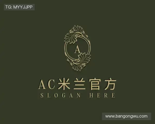 知道米兰milan官网