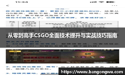 从零到高手CSGO全面技术提升与实战技巧指南