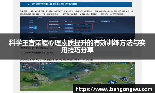 科学王者荣耀心理素质提升的有效训练方法与实用技巧分享
