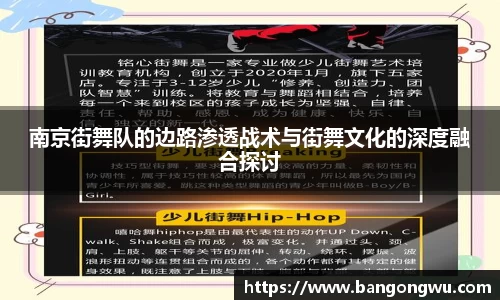 南京街舞队的边路渗透战术与街舞文化的深度融合探讨