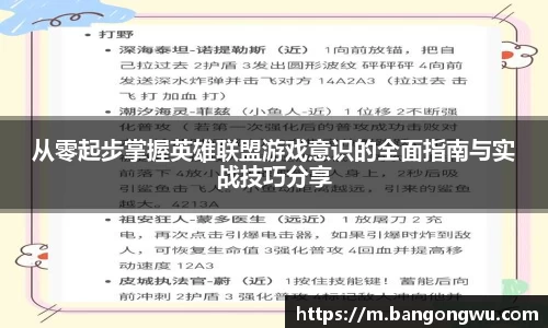 从零起步掌握英雄联盟游戏意识的全面指南与实战技巧分享