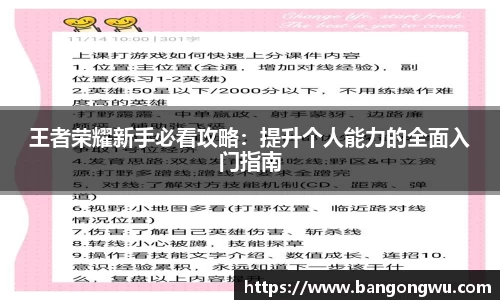 王者荣耀新手必看攻略：提升个人能力的全面入门指南