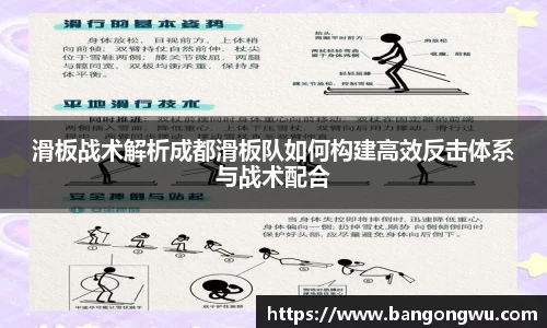 滑板战术解析成都滑板队如何构建高效反击体系与战术配合